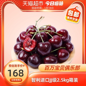 168元包邮 智利进口车厘子樱桃 JJ 2.5kg 果经约 28-30mm