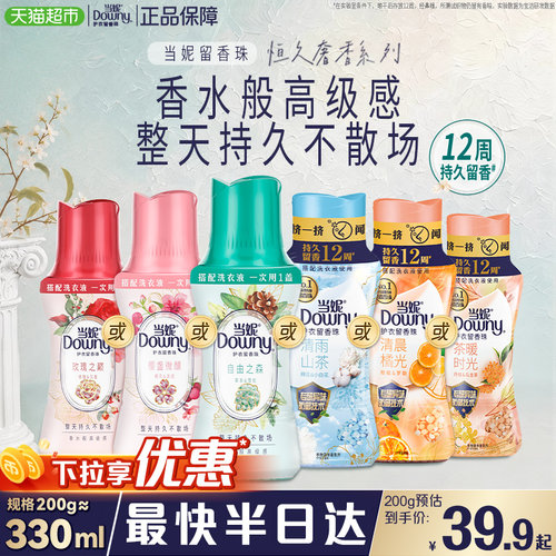 当妮留香珠多规格12周持久留香