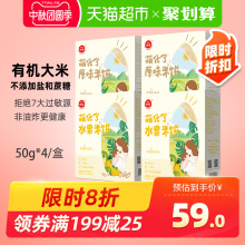 伊威宝宝原味米饼水果味米饼 婴儿零食儿童添加小吃磨牙饼干50g*4