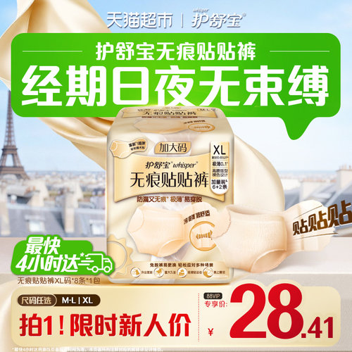 护舒宝日安睡裤无痕免脱超长吸收