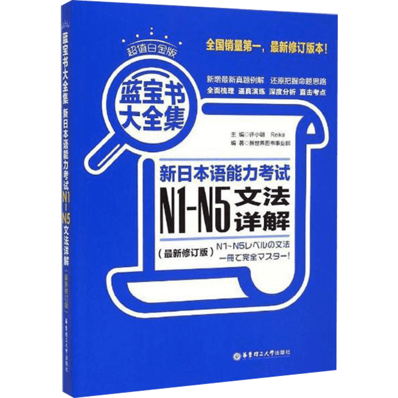 红蓝宝书1000题新日本语能力