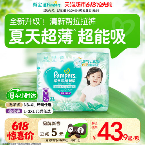 帮宝适清新帮超薄超吸拉拉裤