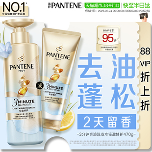 潘婷三分钟洗发水洗护套洗头膏护发素轻盈修护去油蓬松丰盈小苍兰