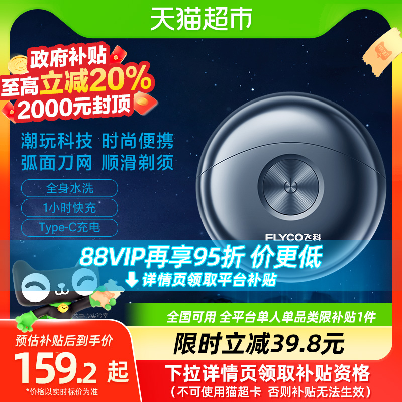 飞科小飞碟剃须刀男士电动刮胡刀胡须刀官方旗舰情人节礼物FS891