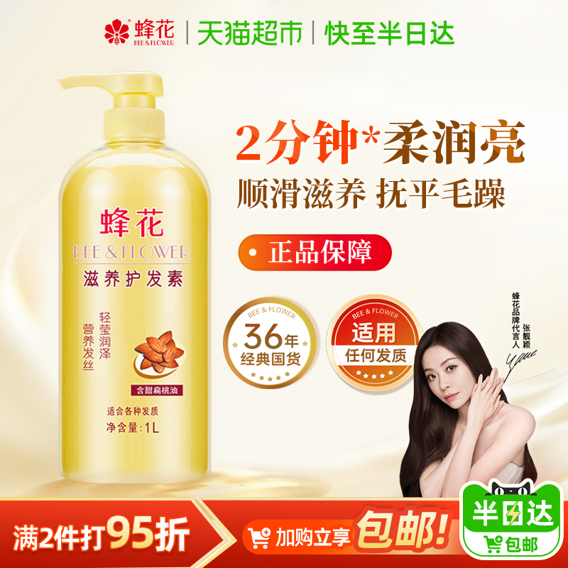 蜂花修护补水柔顺滑滋润护发素