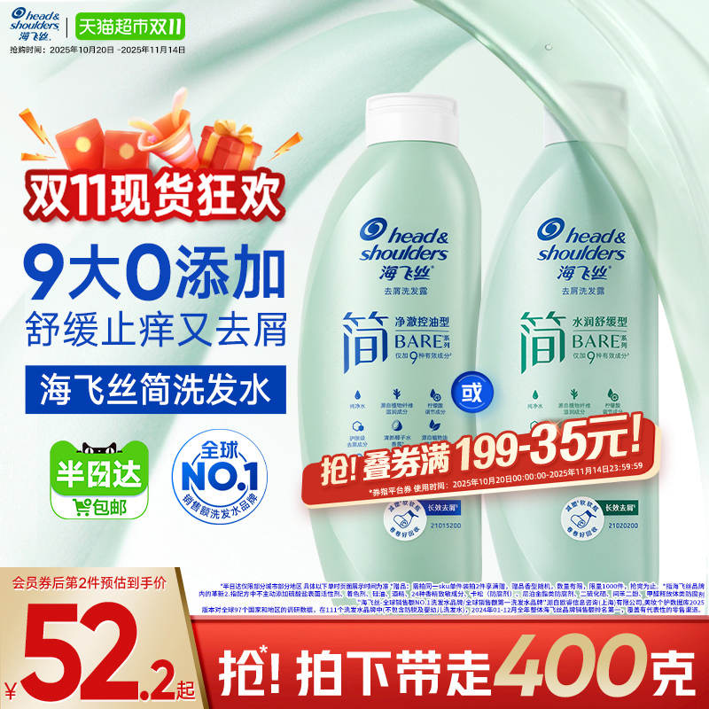 【下拉享淘金币优惠】海飞丝简洗发水露舒缓止痒温和去屑控油蓬松