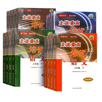 2025走进重高培优讲义七八九