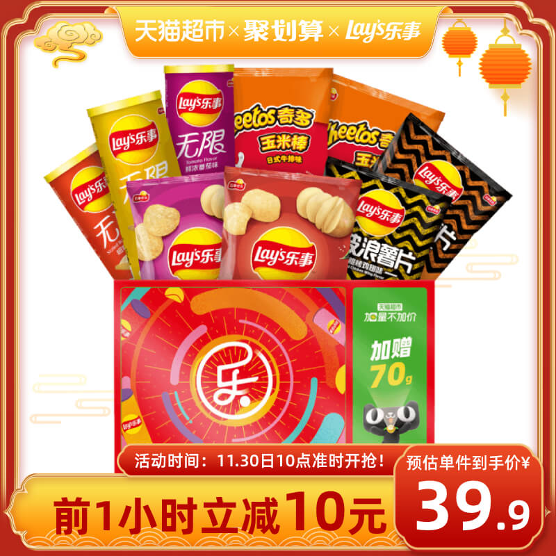 【加量不加价】乐事薯片零食礼盒712g(642g+70g)新老包装随机发