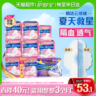 护舒宝瞬洁云感棉卫生巾日夜组合任选超薄透气姨妈巾官方正品