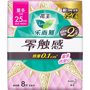 【所有女生直播间】花王乐而雅零触感日夜卫生巾任选