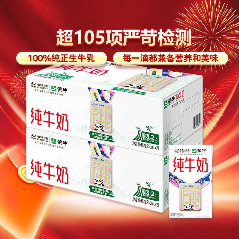 蒙牛全脂纯牛奶