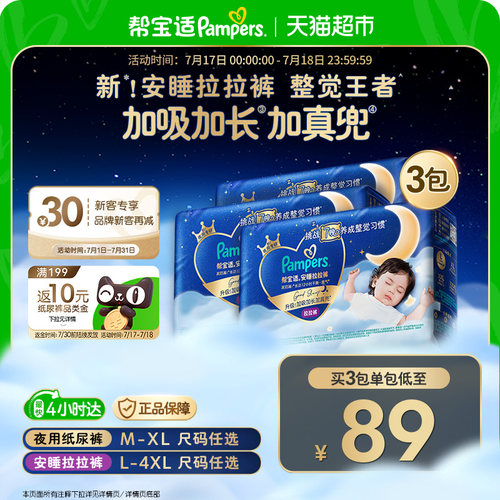 帮宝适夜用专研安睡拉拉裤超薄