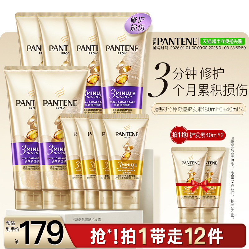 潘婷3分钟奇迹护发素180ml*6+40ml*4修护损伤改善毛躁柔顺顺滑