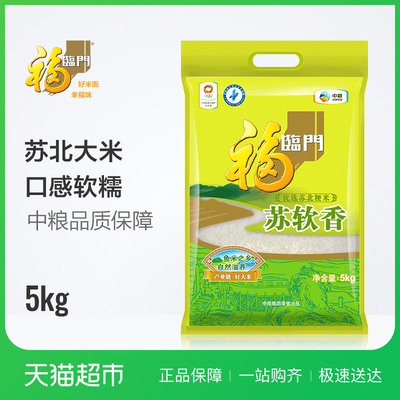 福临门苏软香5kg 苏北大米非东北大米 热销爆款