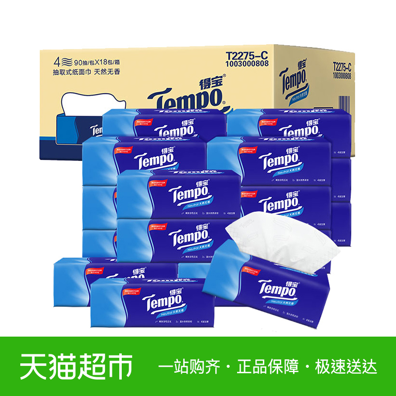 Tempo/得宝纸巾抽纸无香软抽4层加厚90抽18包整箱德宝纸品无纸屑