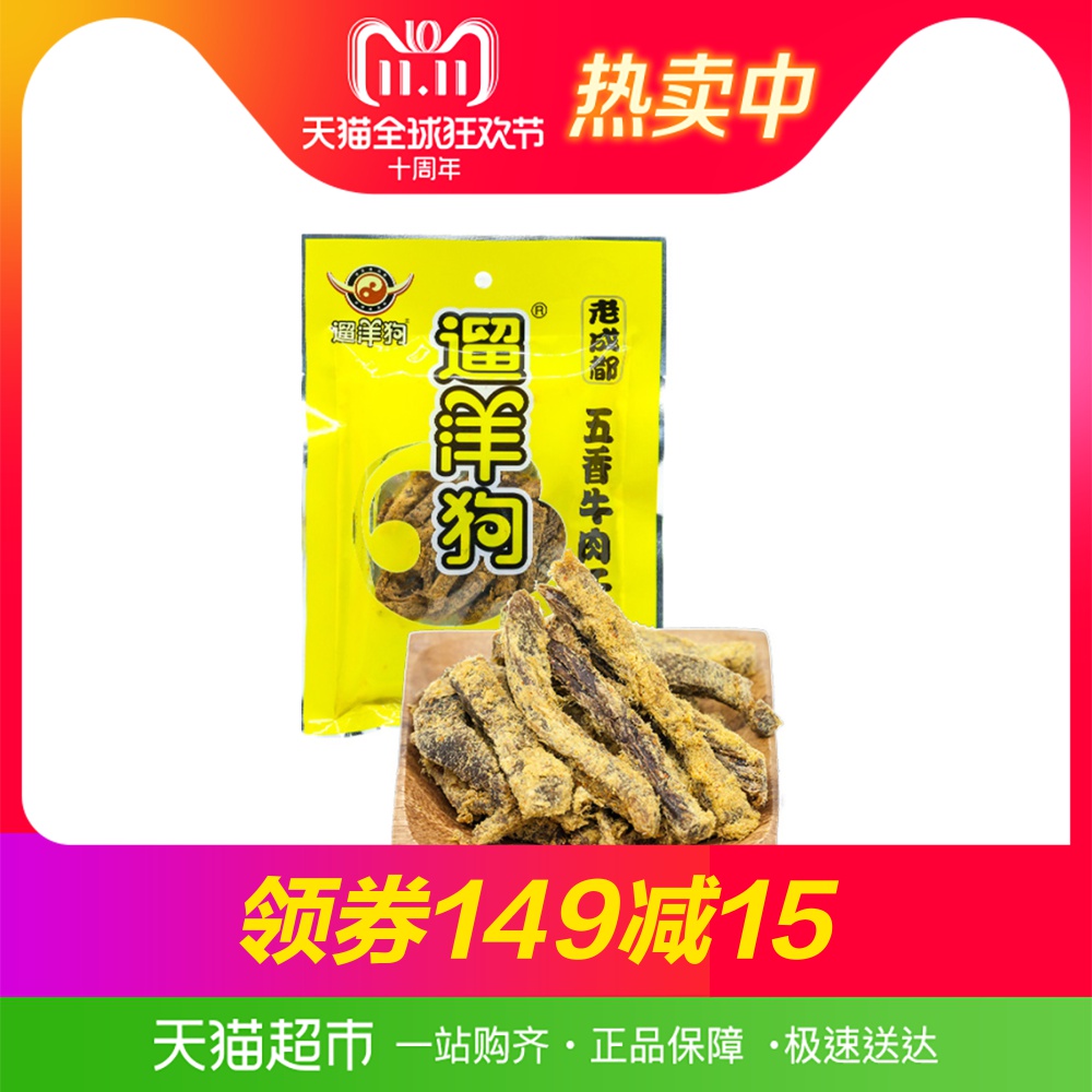 成都零食