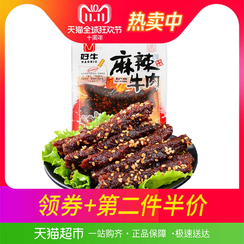 成都零食