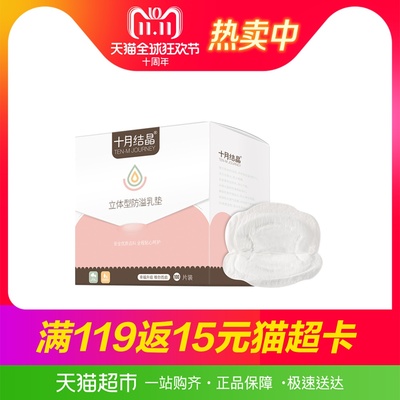 十月结晶防溢乳垫一次性溢乳垫超薄哺乳期防漏防溢奶贴100片