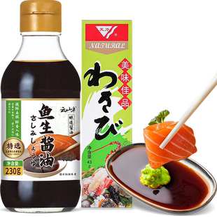 云山半鱼生酱油芥末酱刺身寿司日本日料青芥辣山葵辣根膏生鱼片料