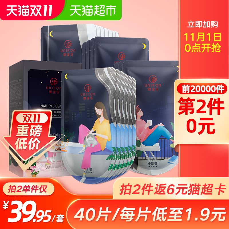 御泥坊三合一面膜补水保湿清洁收缩毛孔玻尿酸黑面贴男女学生正品 - 封面