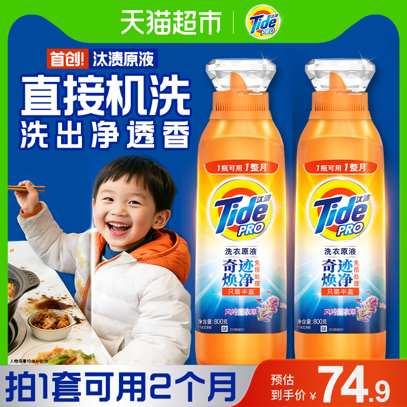 汰渍洗衣原液奇迹焕净持久留香多规格洗衣液家用护色除菌补充装