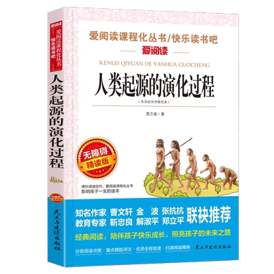 人类起源的演化过程金波张抗抗
