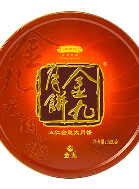 金九五仁金腿月饼500g月饼礼盒