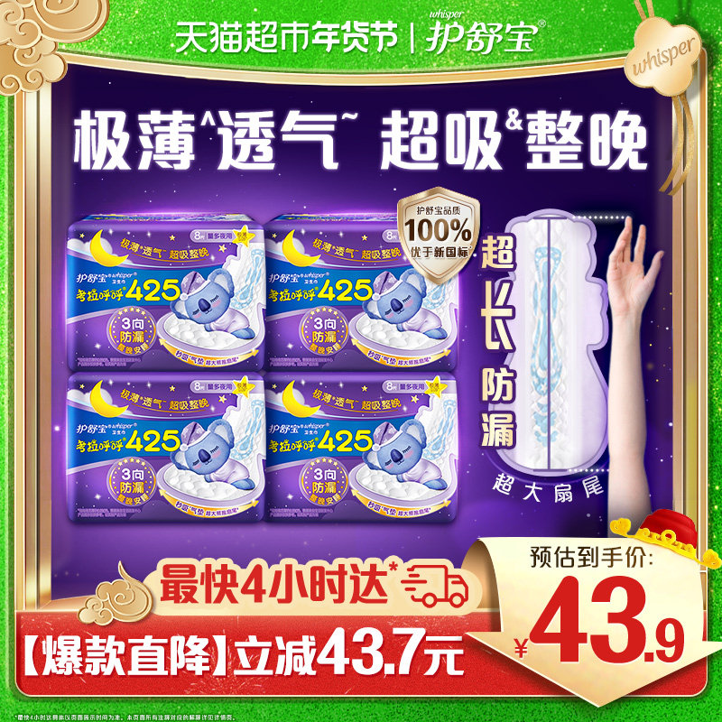 护舒宝考拉呼呼卫生巾超长夜用425mm 32片超长夜用姨妈巾官方正品,洗护清洁剂/卫生巾/纸/香薰,护垫,淘宝优惠券,粉丝福利购,淘宝优惠卷