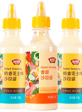 极美滋芝士甜香挤压瓶沙拉酱
