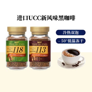日本进口UCC悠诗诗113/118冻干速溶纯黑咖啡粉提神冲饮