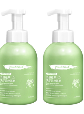 柚慕植萃温和滋润洗手泡泡套装