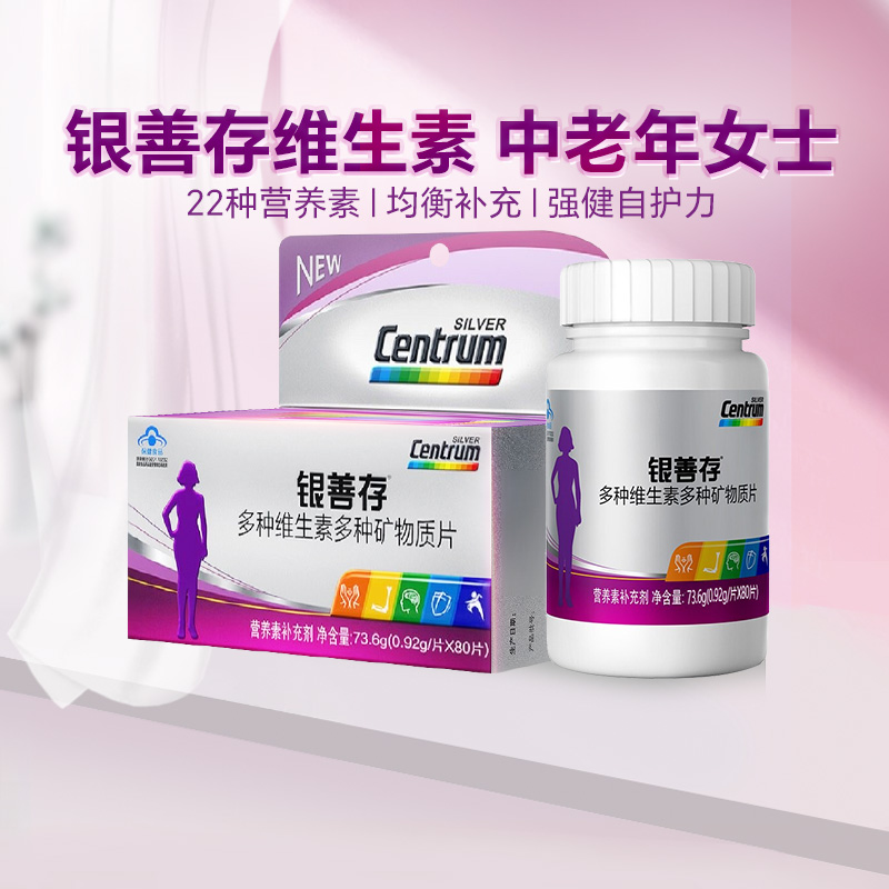 银善存多种维生素矿物质片80片