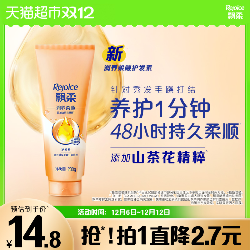 飘柔滋养保湿润发柔顺护发素