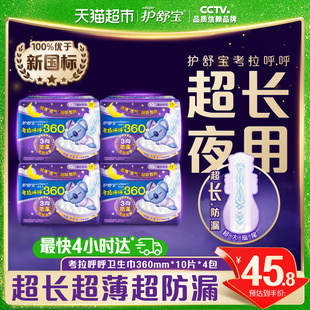 护舒宝考拉呼呼卫生巾360mm40片超长夜用超薄姨妈巾 超值囤货