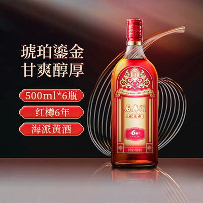 石库门红标6整箱老酒