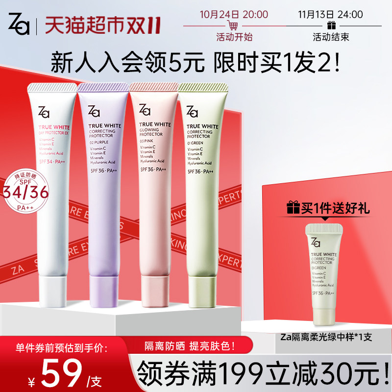 Za姬芮隔离霜身体美白隔离防晒乳SPF36防紫外线35g*1支军训必备怎么看?