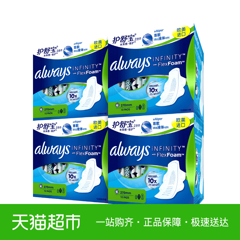欧美进口Always护舒宝液体卫生巾量多日夜?#31859;?#21512;40片