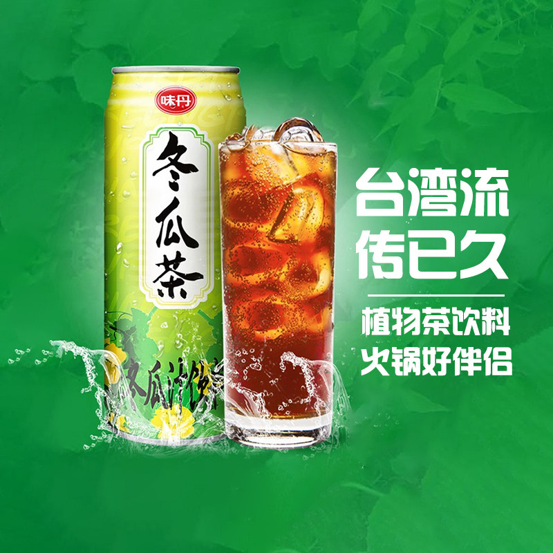 台湾生产VEDAN/味丹冬瓜茶植物茶饮料家庭饮品老品牌