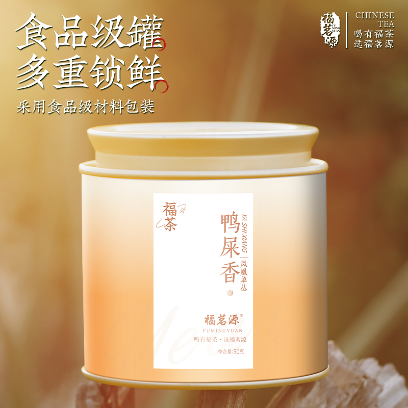 福茗源凤凰单枞新茶茶叶