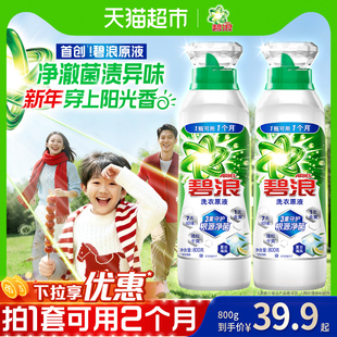 【年货节】碧浪洗衣原液1次去黄除菌除螨留香家用洗衣液去汗味补