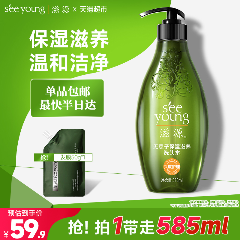 滋源无硅油补水滋养顺滑无患子洗发头水露洗发水正品