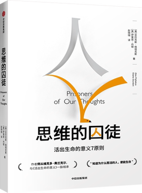 思维的囚徒现代社会的心理荒芜