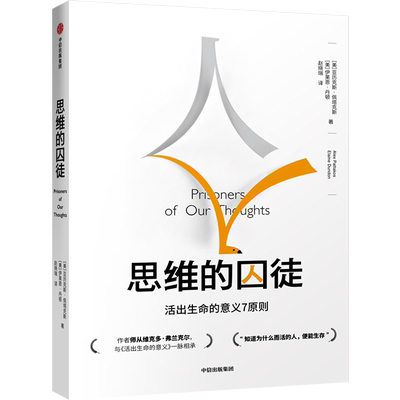 思维的囚徒现代社会的心理荒芜