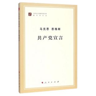 共产党宣言新华书店书籍