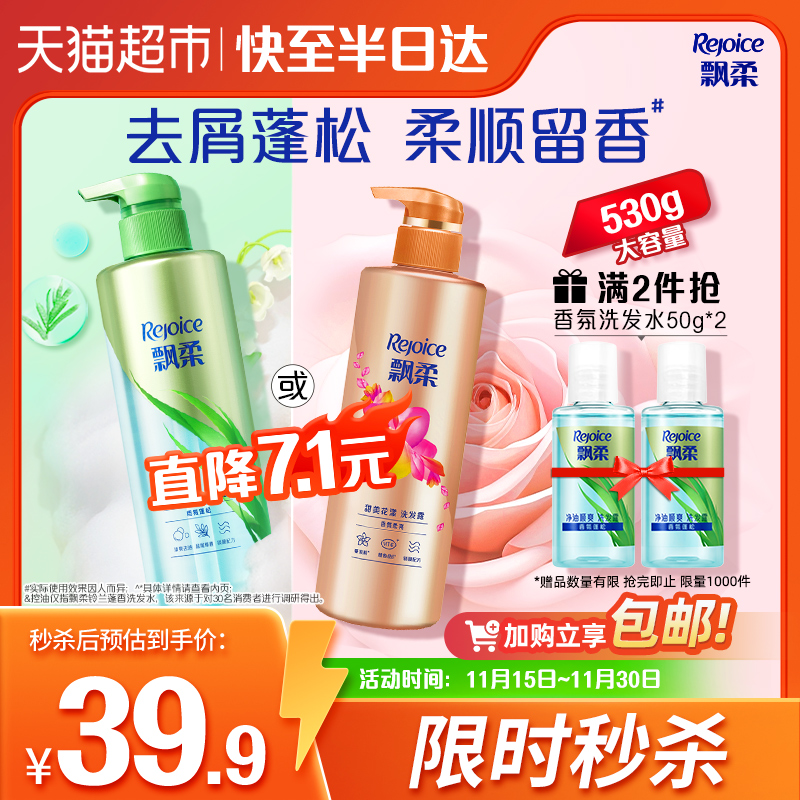 飘柔香氛控油蓬松去屑洗发水