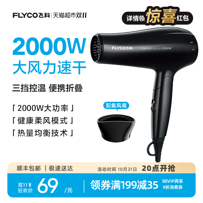 飞科电吹风机家用大功率可折叠宿舍不伤发速干电吹风筒FH6231