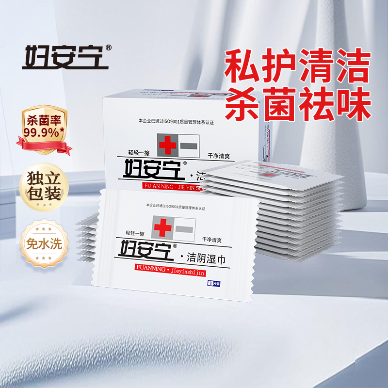 妇安宁私处湿巾