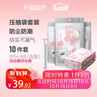 乐宜美收纳袋包套抽空气真空压缩袋10件套棉被衣物整理收纳袋子