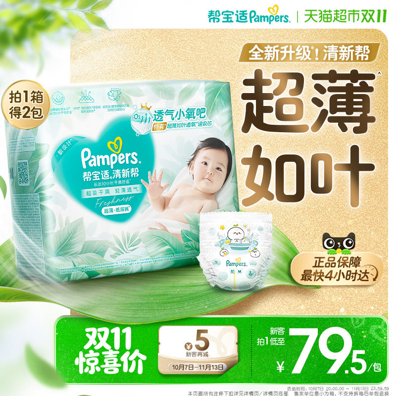【超薄如叶】箱装新帮宝适清新帮纸尿裤透气NB-4XL尿不湿尿布