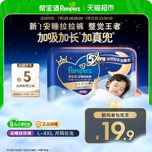 帮宝适安睡裤整觉王者拉拉裤